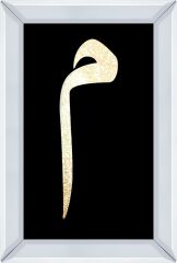 MİM HARF DEKORATİF TABLO 40x60cm